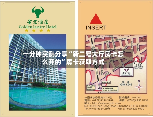 一分钟实测分享“新二号大厅房卡怎么开的”房卡获取方式-第2张图片