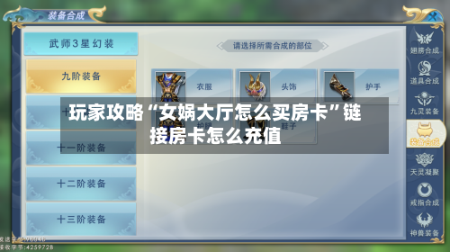 玩家攻略“女娲大厅怎么买房卡”链接房卡怎么充值-第2张图片