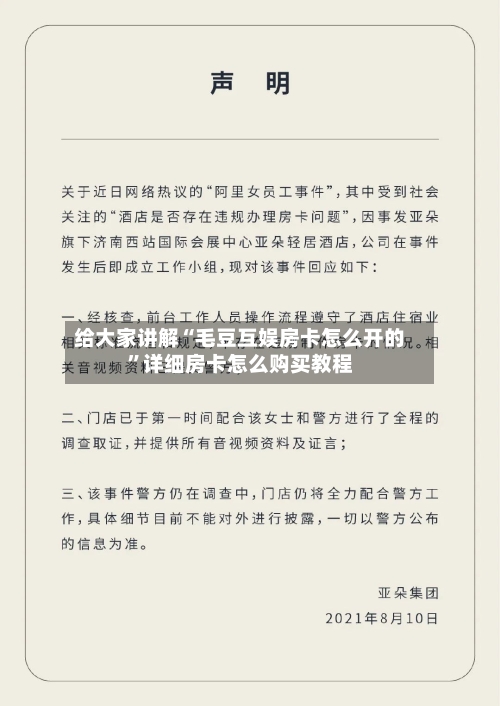 给大家讲解“毛豆互娱房卡怎么开的	”详细房卡怎么购买教程-第2张图片