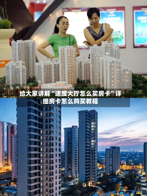 给大家讲解“速度大厅怎么买房卡	”详细房卡怎么购买教程-第2张图片
