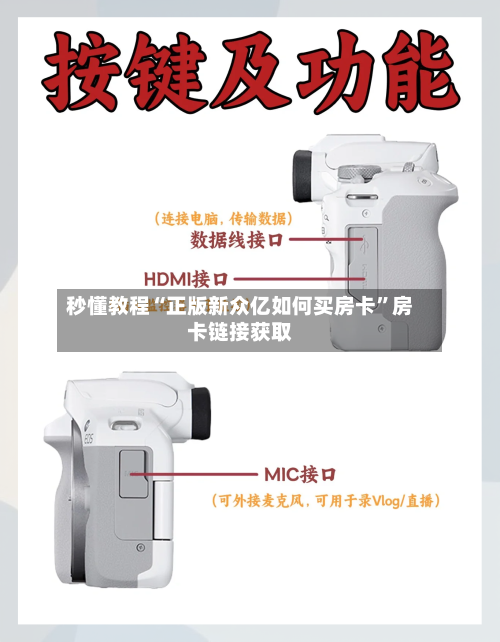 秒懂教程“正版新众亿如何买房卡	”房卡链接获取-第3张图片