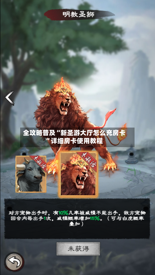 全攻略普及“新圣游大厅怎么充房卡”详细房卡使用教程-第2张图片