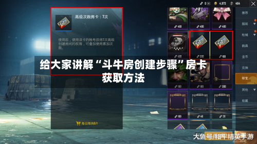 给大家讲解“斗牛房创建步骤”房卡获取方法-第2张图片