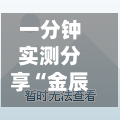 一分钟实测分享“金辰娱乐在哪买房卡”详细房卡教程-第3张图片