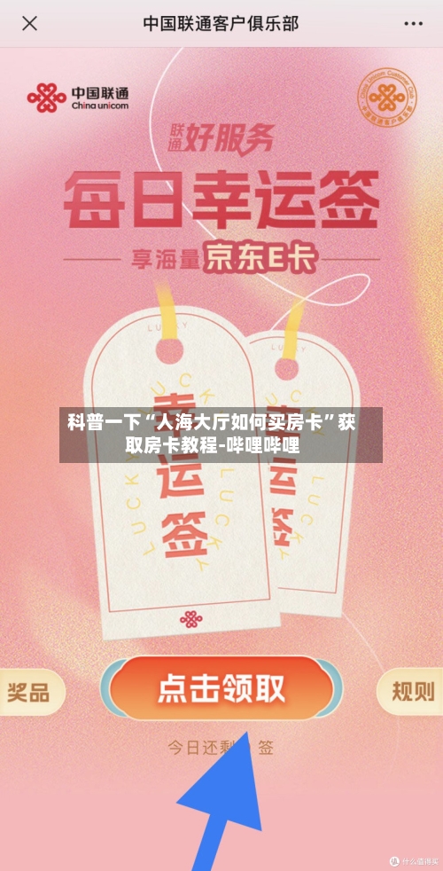 科普一下“人海大厅如何买房卡”获取房卡教程-哔哩哔哩-第2张图片