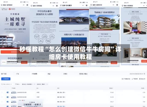 秒懂教程“怎么创建微信牛牛房间”详细房卡使用教程-第3张图片