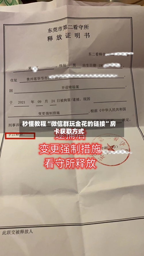秒懂教程“微信群玩金花的链接”房卡获取方式-第2张图片