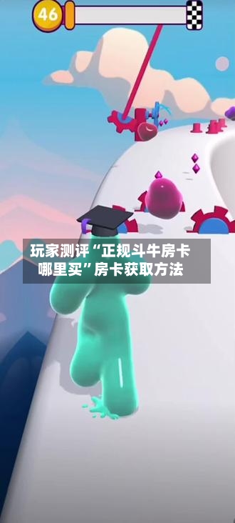 玩家测评“正规斗牛房卡哪里买	”房卡获取方法-第2张图片