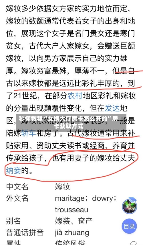 秒懂教程“女娲大厅房卡怎么开的”房卡获取方式-第2张图片