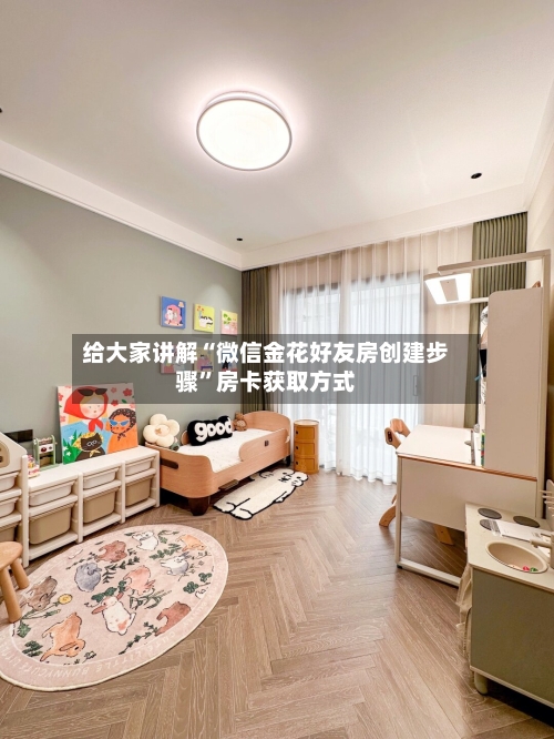 给大家讲解“微信金花好友房创建步骤”房卡获取方式-第2张图片