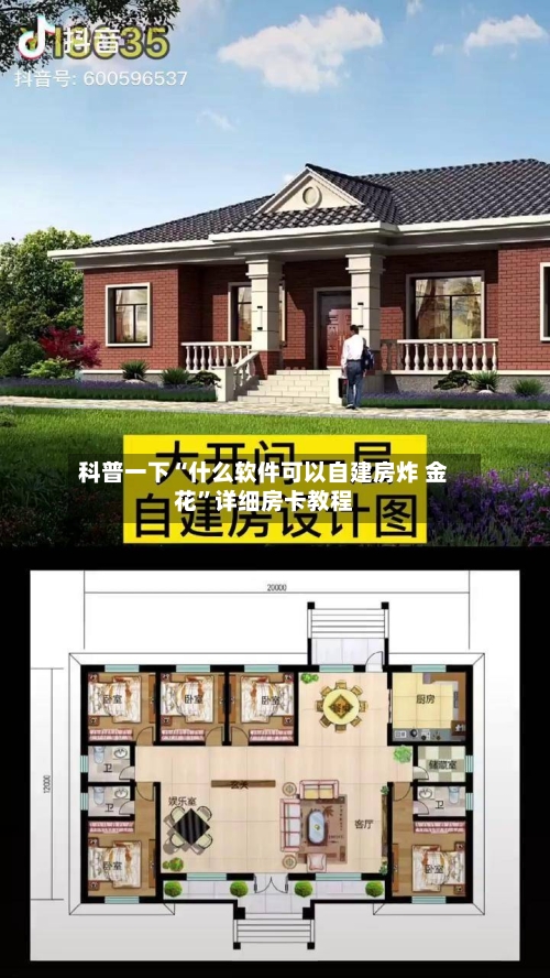 科普一下“什么软件可以自建房炸 金花”详细房卡教程-第2张图片