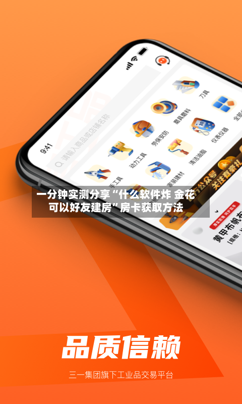 一分钟实测分享“什么软件炸 金花可以好友建房	”房卡获取方法-第2张图片