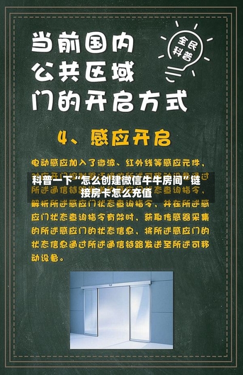 科普一下“怎么创建微信牛牛房间	”链接房卡怎么充值-第2张图片
