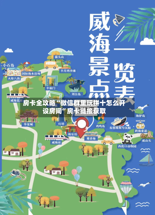房卡全攻略“微信群里玩拼十怎么开设房间”房卡链接获取-第2张图片