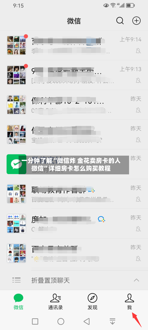 一分钟了解“微信炸 金花卖房卡的人微信”详细房卡怎么购买教程-第2张图片