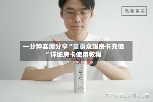一分钟实测分享“皇豪众娱房卡充值”详细房卡使用教程-第2张图片