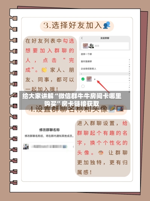 给大家讲解“微信群牛牛房间卡哪里购买”房卡链接获取-第2张图片