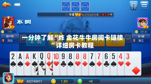 一分钟了解“炸 金花牛牛房间卡链接”详细房卡教程-第2张图片