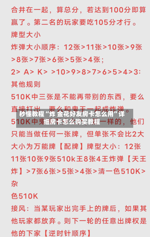 秒懂教程“炸 金花好友房卡怎么用”详细房卡怎么购买教程-第2张图片