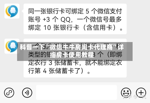科普一下“微信牛牛房间卡代理商	”详细房卡使用教程-第2张图片