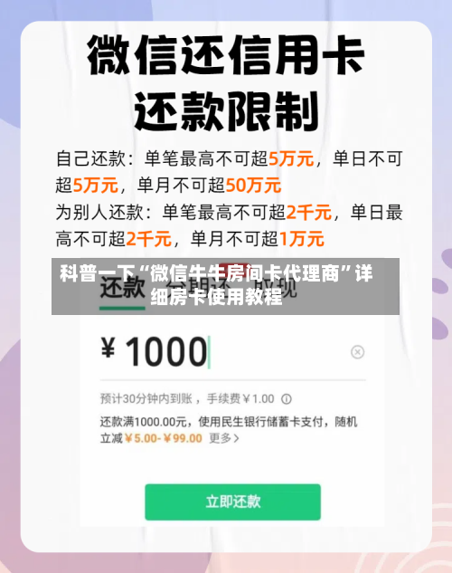科普一下“微信牛牛房间卡代理商”详细房卡使用教程-第3张图片