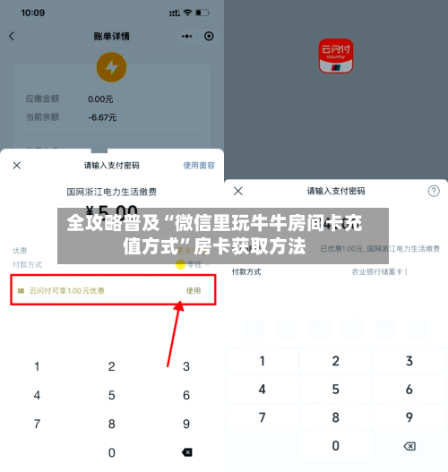 全攻略普及“微信里玩牛牛房间卡充值方式”房卡获取方法-第3张图片
