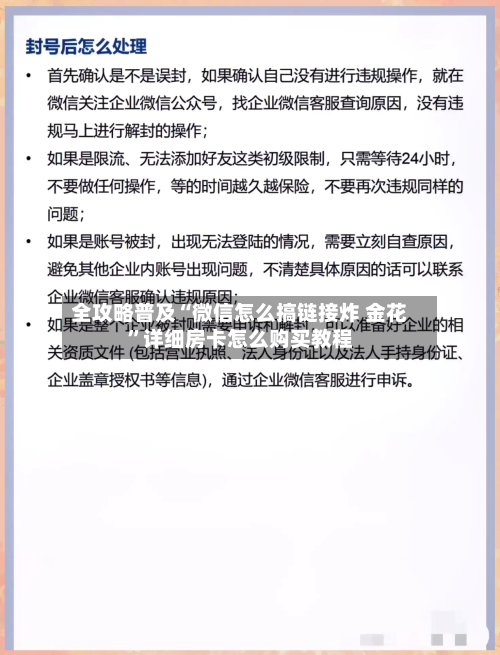 全攻略普及“微信怎么搞链接炸 金花”详细房卡怎么购买教程-第2张图片