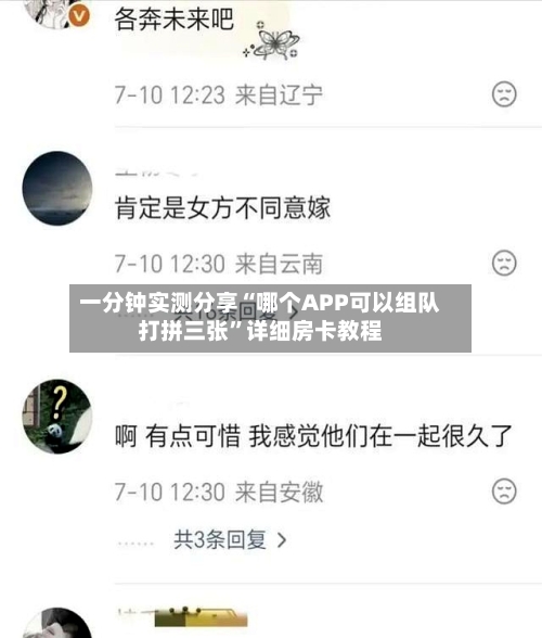 一分钟实测分享“哪个APP可以组队打拼三张”详细房卡教程-第2张图片