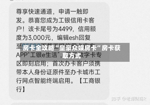 房卡全攻略“皇豪众娱房卡”房卡获取方式-第2张图片