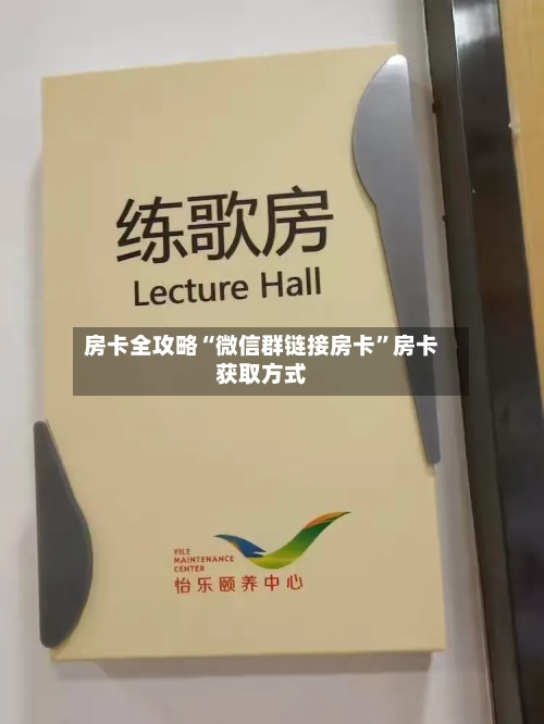 房卡全攻略“微信群链接房卡”房卡获取方式-第3张图片