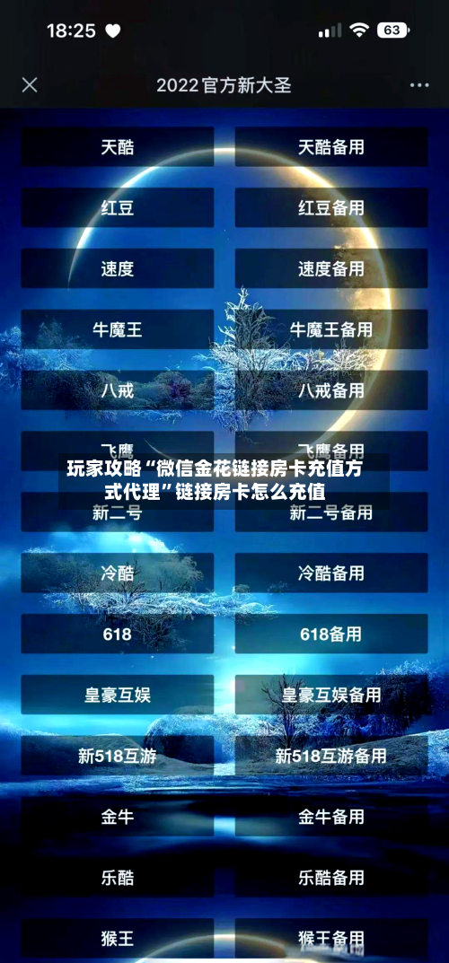玩家攻略“微信金花链接房卡充值方式代理”链接房卡怎么充值-第3张图片