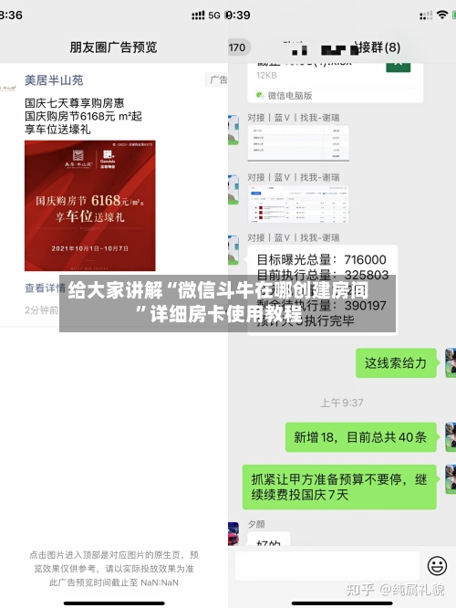 给大家讲解“微信斗牛在哪创建房间”详细房卡使用教程-第2张图片