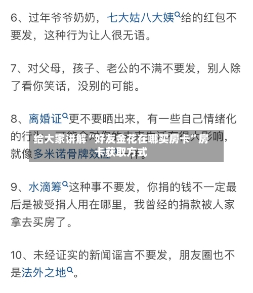 给大家讲解“好友金花在哪买房卡”房卡获取方式-第2张图片