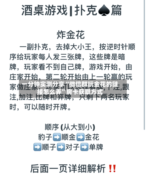 一分钟实测分享“微信群玩金花的链接怎么弄	”房卡获取方式-第2张图片