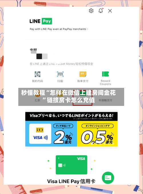 秒懂教程“怎样在微信上建房间金花	”链接房卡怎么充值-第3张图片