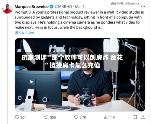 玩家测评“那个软件可以创房炸 金花”链接房卡怎么充值-第2张图片