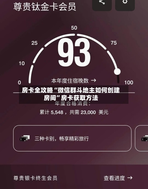 房卡全攻略“微信群斗地主如何创建房间”房卡获取方法-第2张图片