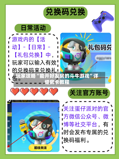 玩家攻略“能开好友房的斗牛游戏”详细房卡教程-第3张图片