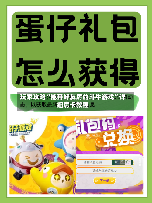 玩家攻略“能开好友房的斗牛游戏	”详细房卡教程-第2张图片