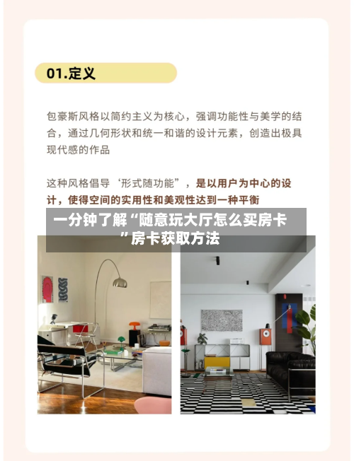 一分钟了解“随意玩大厅怎么买房卡”房卡获取方法-第3张图片