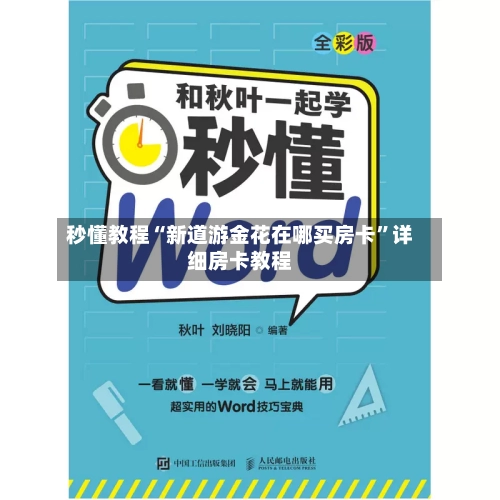 秒懂教程“新道游金花在哪买房卡”详细房卡教程-第2张图片