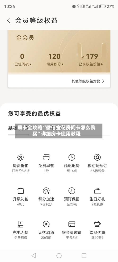 房卡全攻略“微信金花房间卡怎么购买”详细房卡使用教程-第2张图片