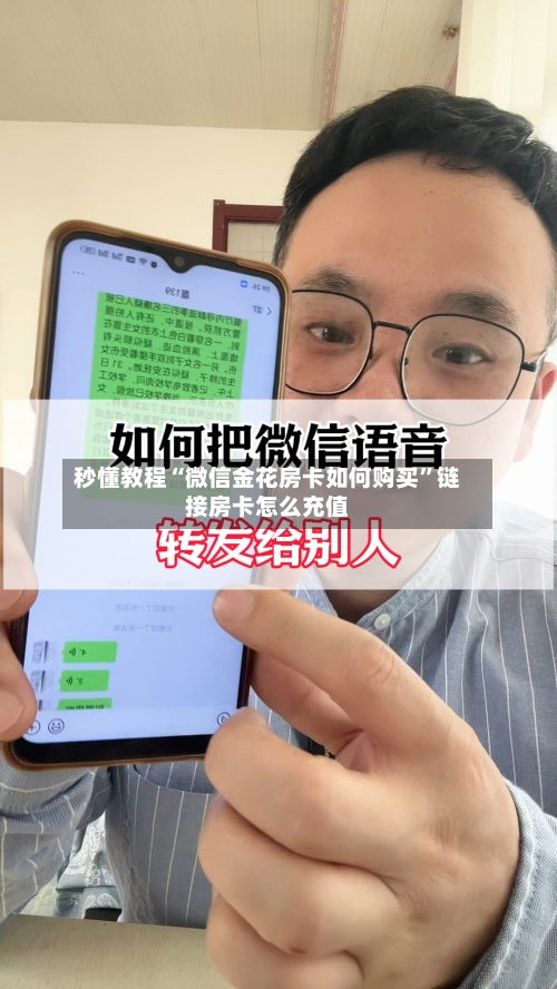 秒懂教程“微信金花房卡如何购买”链接房卡怎么充值-第2张图片
