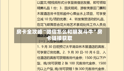 房卡全攻略“微信怎么和朋友斗牛	”房卡链接获取-第2张图片