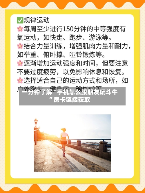 一分钟了解“手机怎么跟朋友玩斗牛”房卡链接获取-第2张图片