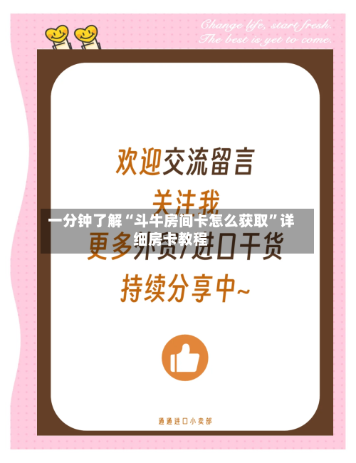 一分钟了解“斗牛房间卡怎么获取”详细房卡教程-第2张图片