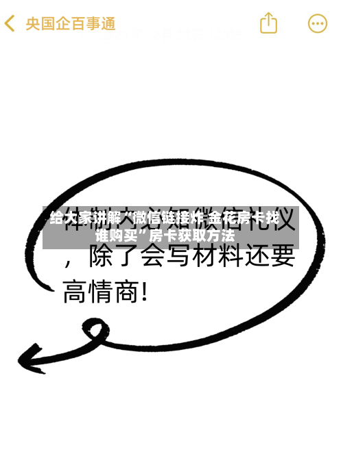 给大家讲解“微信链接炸 金花房卡找谁购买”房卡获取方法-第2张图片