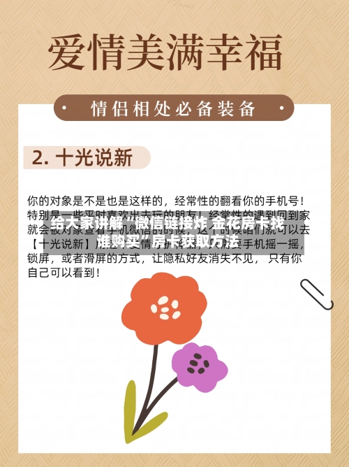 给大家讲解“微信链接炸 金花房卡找谁购买”房卡获取方法-第3张图片