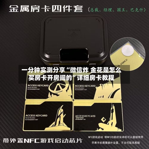 一分钟实测分享“微信炸 金花是怎么买房卡开房间的”详细房卡教程-第2张图片