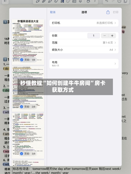秒懂教程“如何创建牛牛房间”房卡获取方式-第2张图片